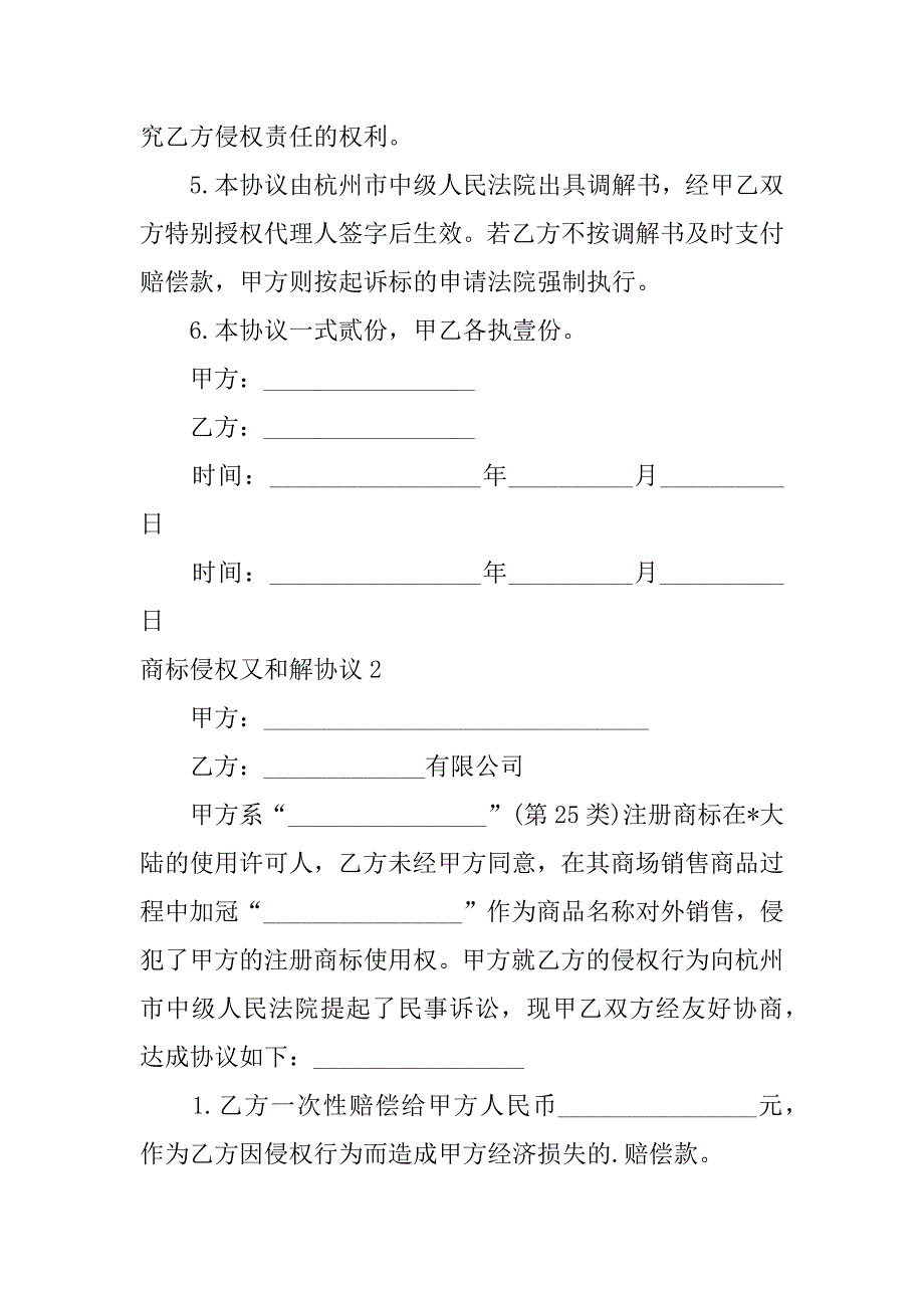 2023年商标侵权又和解协议_第2页