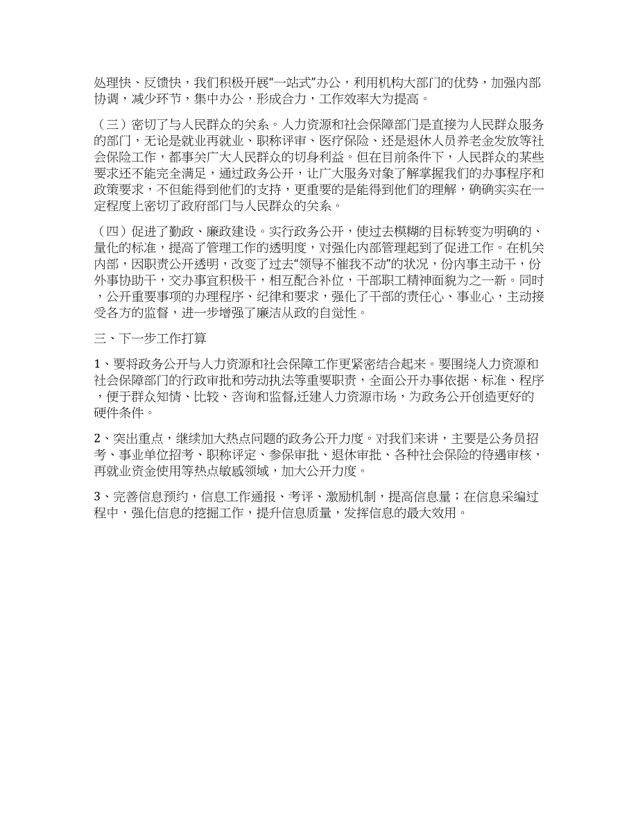 某市人事局2021年政务公开“深化年活动经验总结.docx_第3页