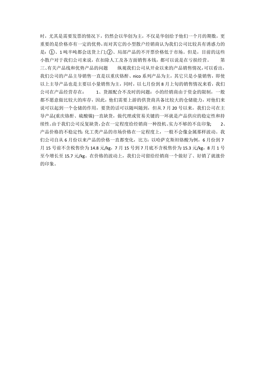 2021年销售部经理试用期工作总结_第2页