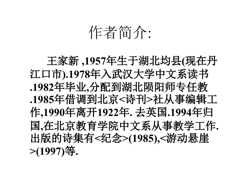 人教版七年级语文上册四单元阅读19.在山的那边优质课课件23_第2页