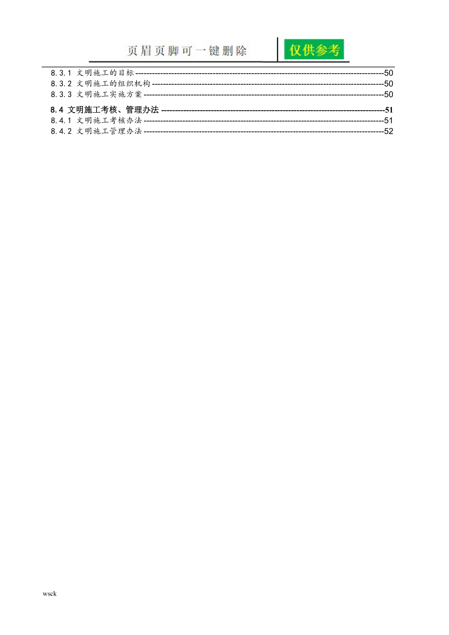 10KV供配电工程施工组织设计38723【一类优选】_第4页