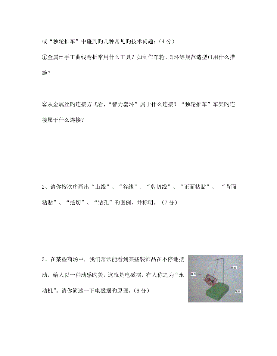 2023年小学劳技专业知识试题.doc_第4页