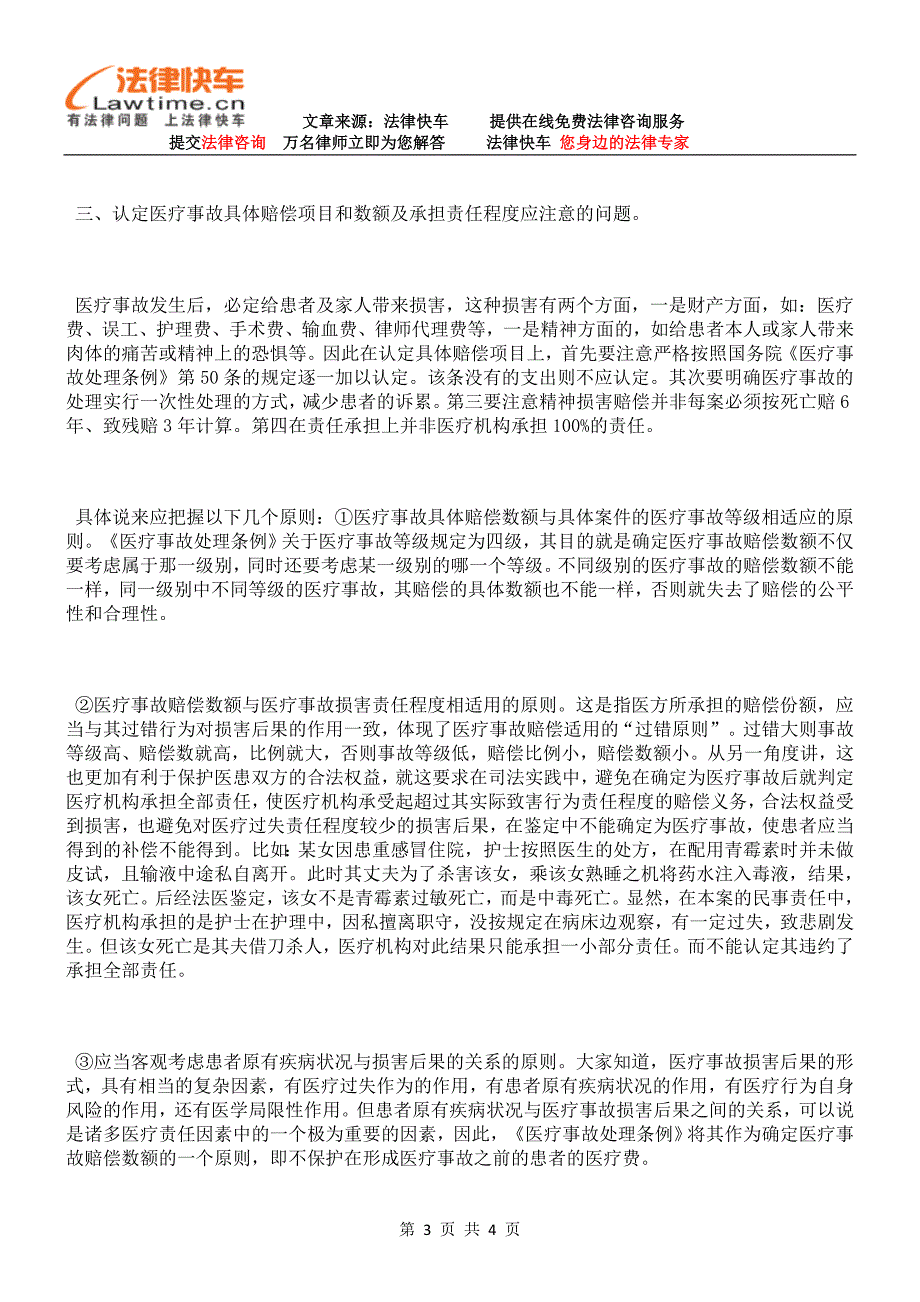 浅析医疗事故的认定及处理_第3页