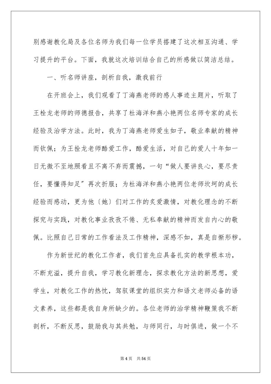 2023年县级骨干教师培训总结2.docx_第4页