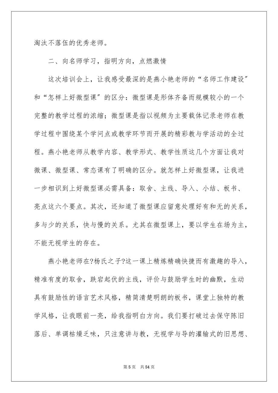 2023年县级骨干教师培训总结2.docx_第5页