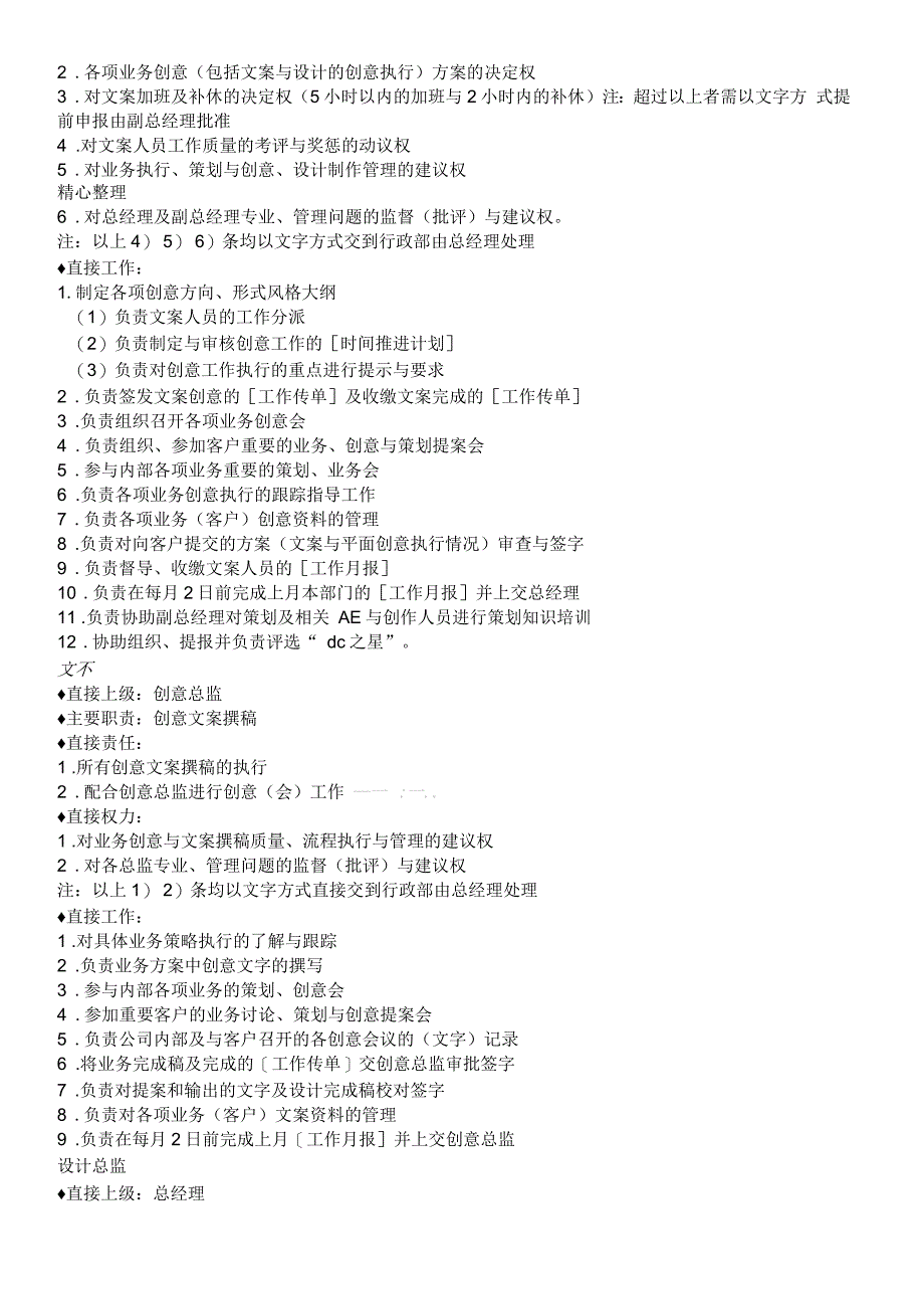 广告公司各部门责任_第4页