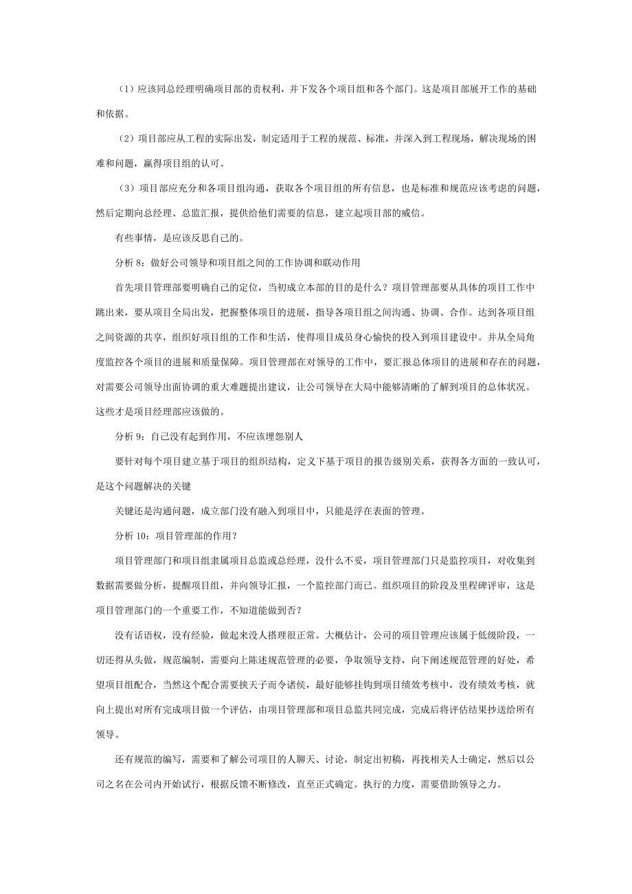 如何定位项目管理部在公司的地位与作用.docx_第5页