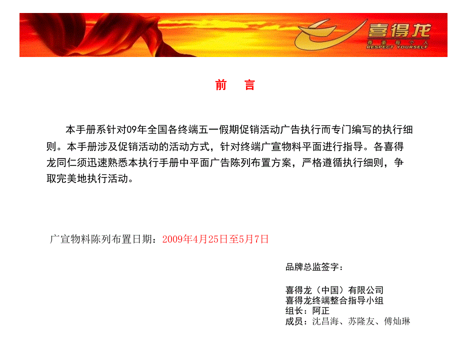 促销活动布置执行手册_第2页