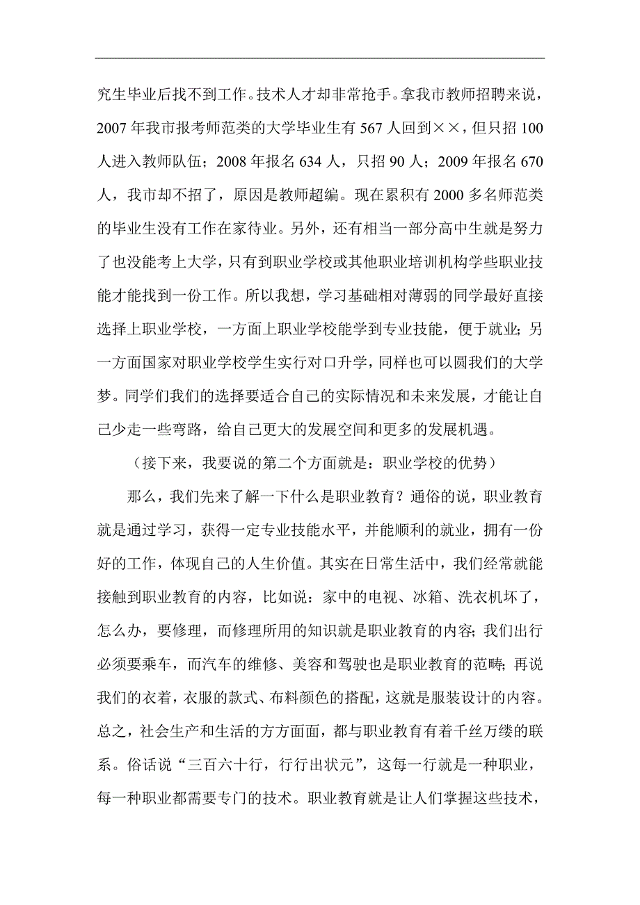 中等职业学校招生宣讲稿_第3页