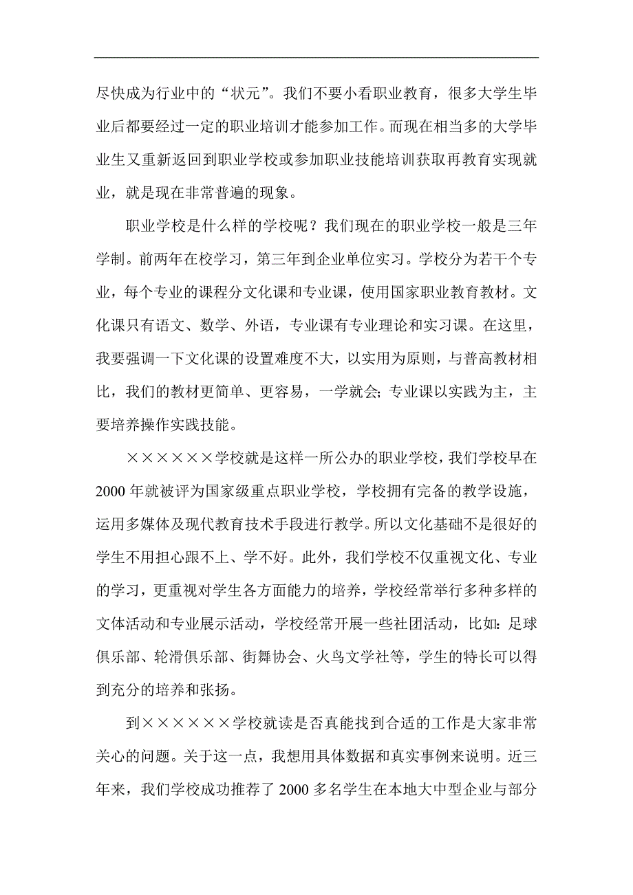 中等职业学校招生宣讲稿_第4页