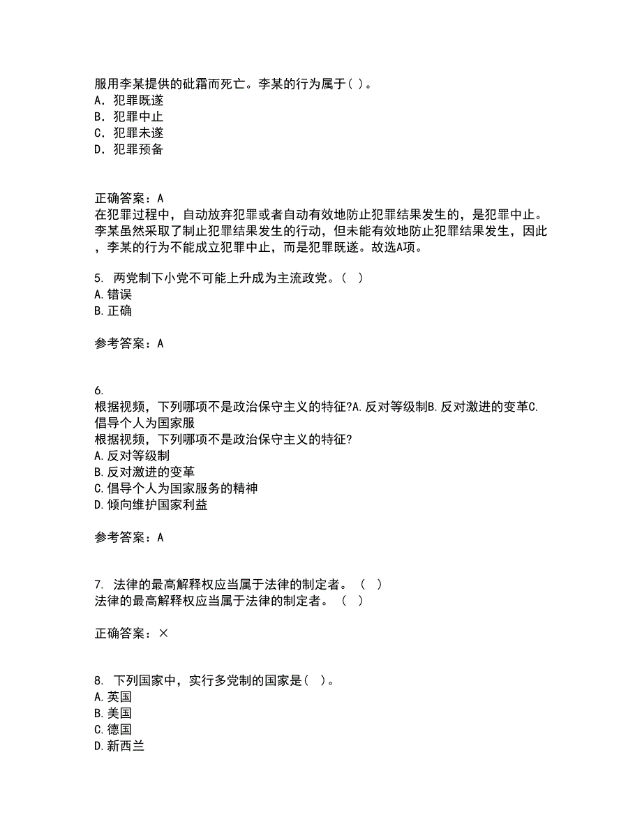 南开大学22春《政治学概论》补考试题库答案参考19_第2页