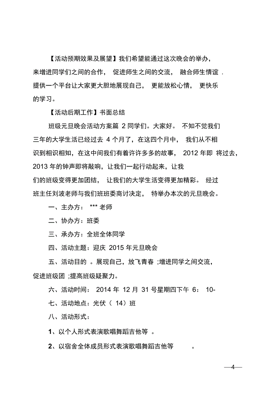 班级元旦晚会活动方案_第4页