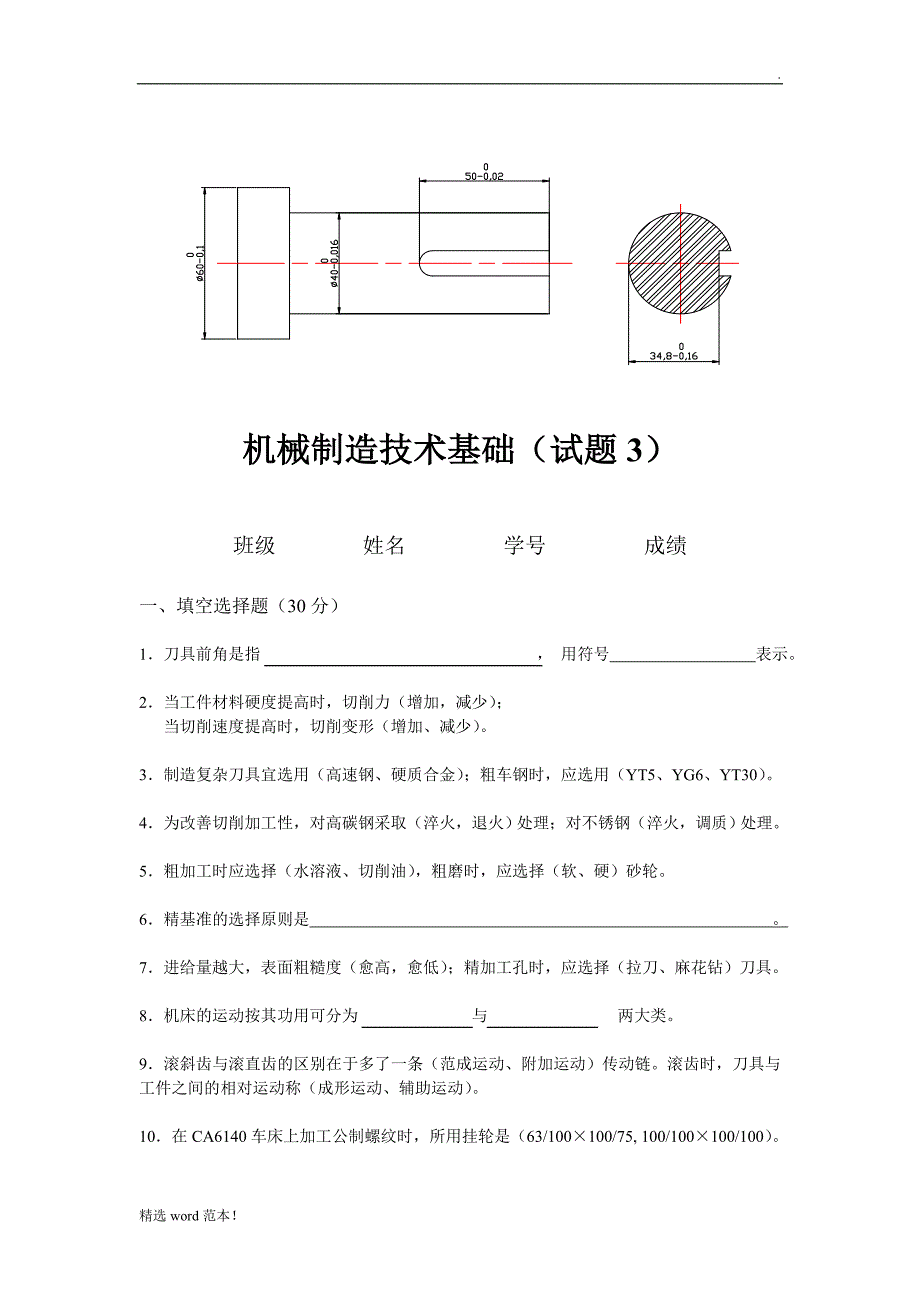 机械制造基础试题及答案.doc_第5页