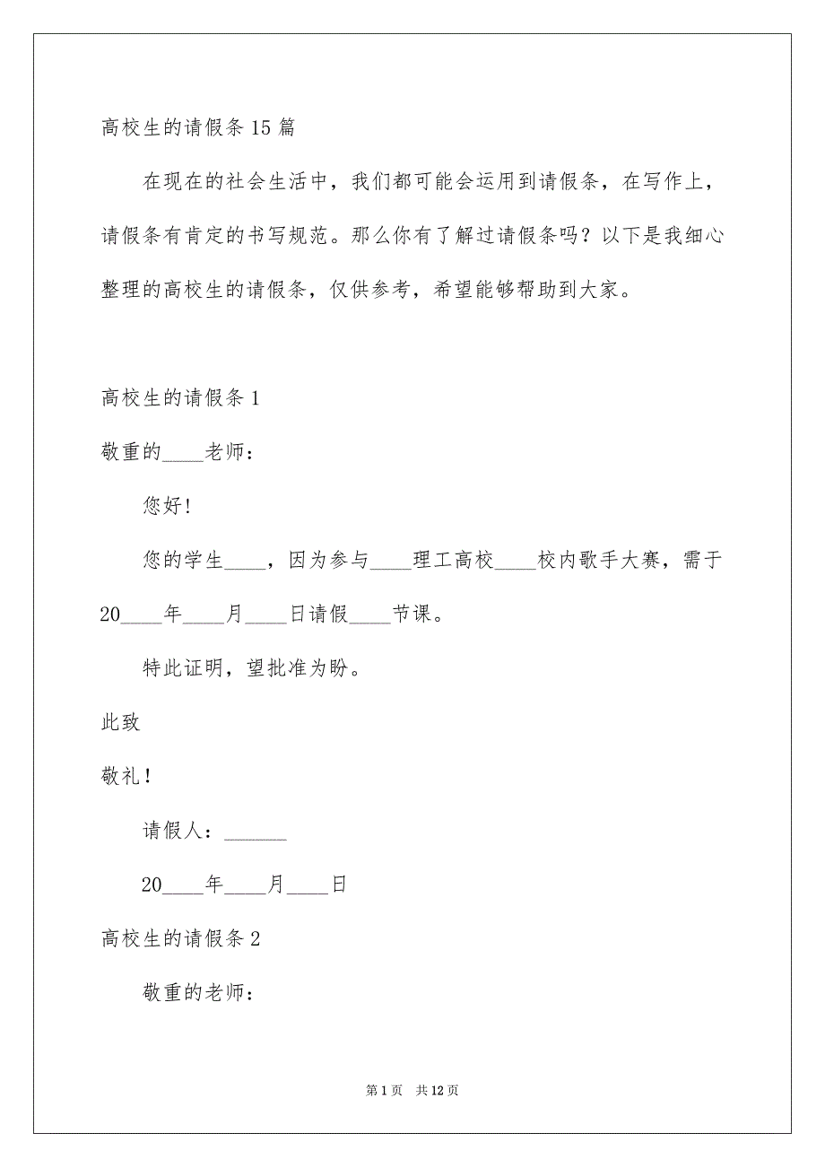 高校生的请假条15篇_第1页