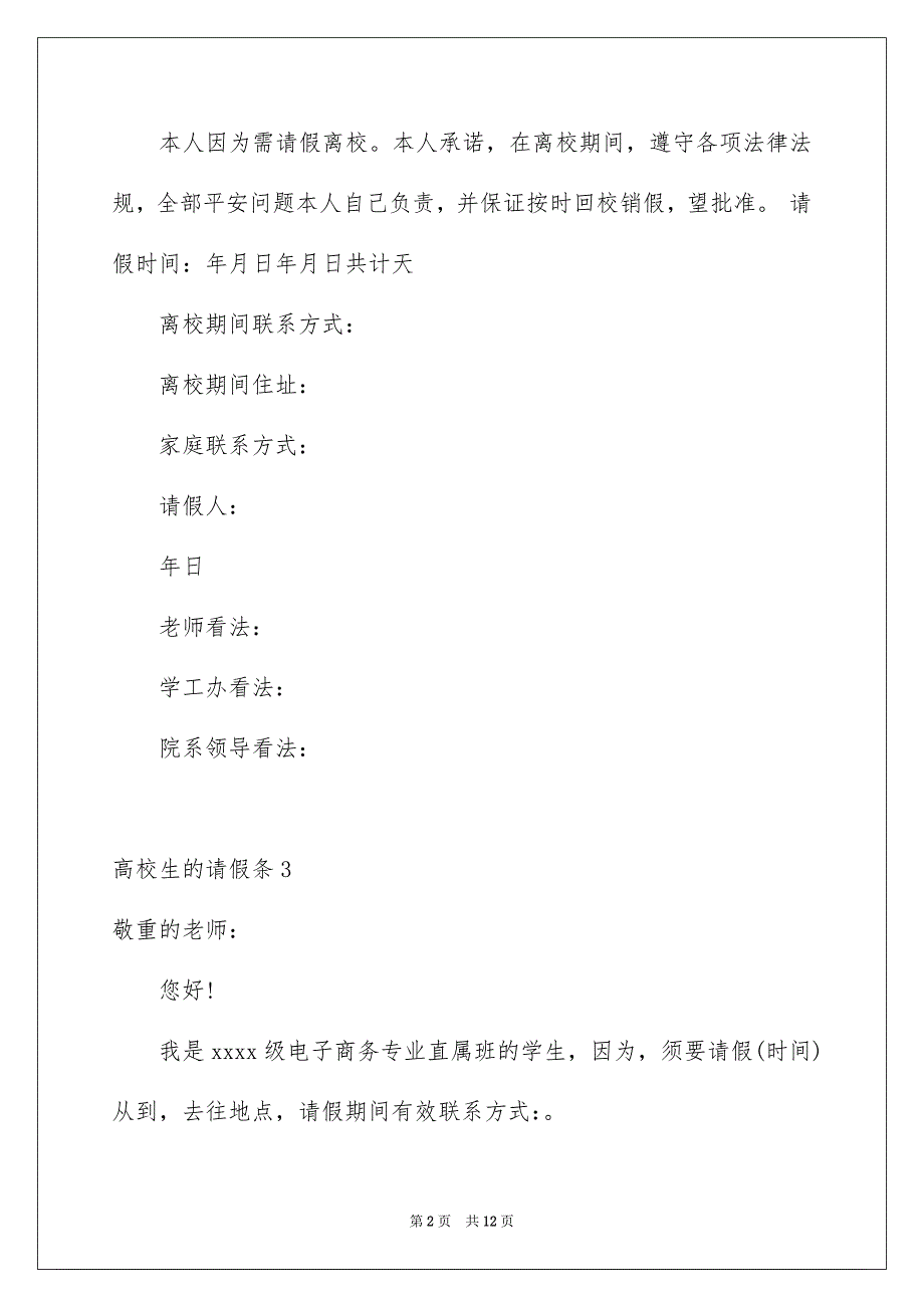 高校生的请假条15篇_第2页