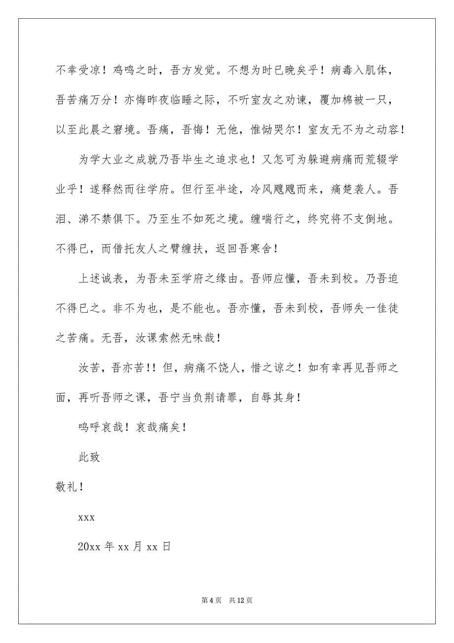 高校生的请假条15篇_第4页