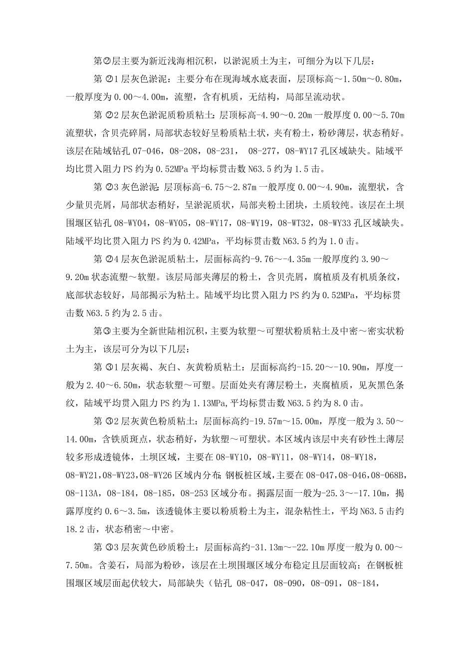 最新《施工组织设计》[天津]临港造修船基地船坞建设工程施工组织设计8_第5页
