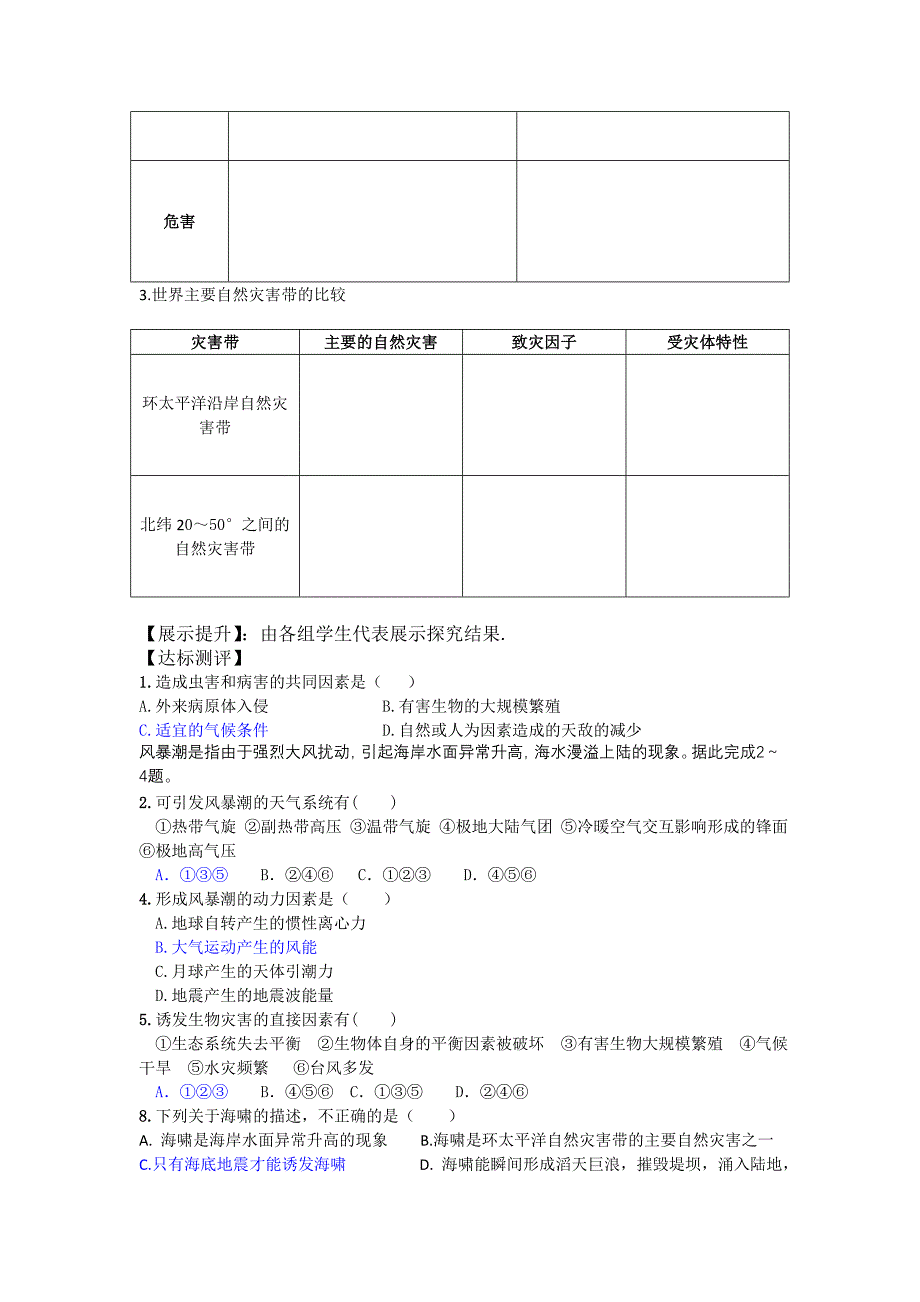 第二节自然灾害的类型与分布_第2页