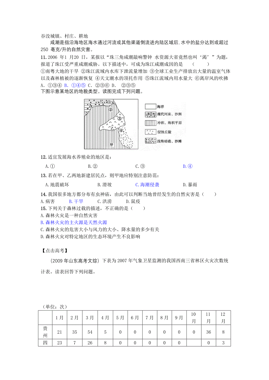 第二节自然灾害的类型与分布_第3页