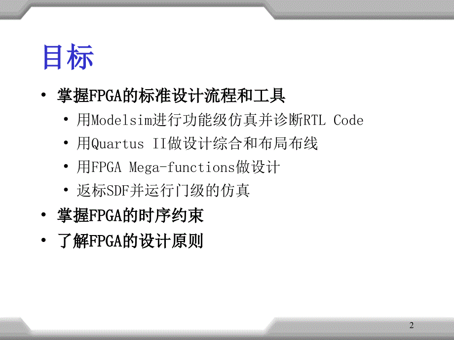 alterafpga的设计流程_第2页