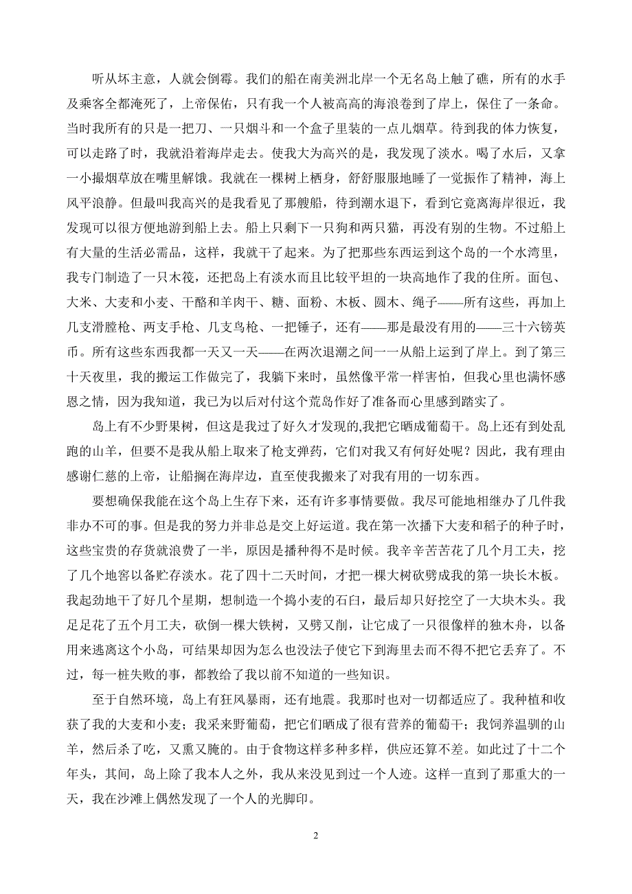 《鲁滨逊漂流记》名著阅读资料.doc_第2页