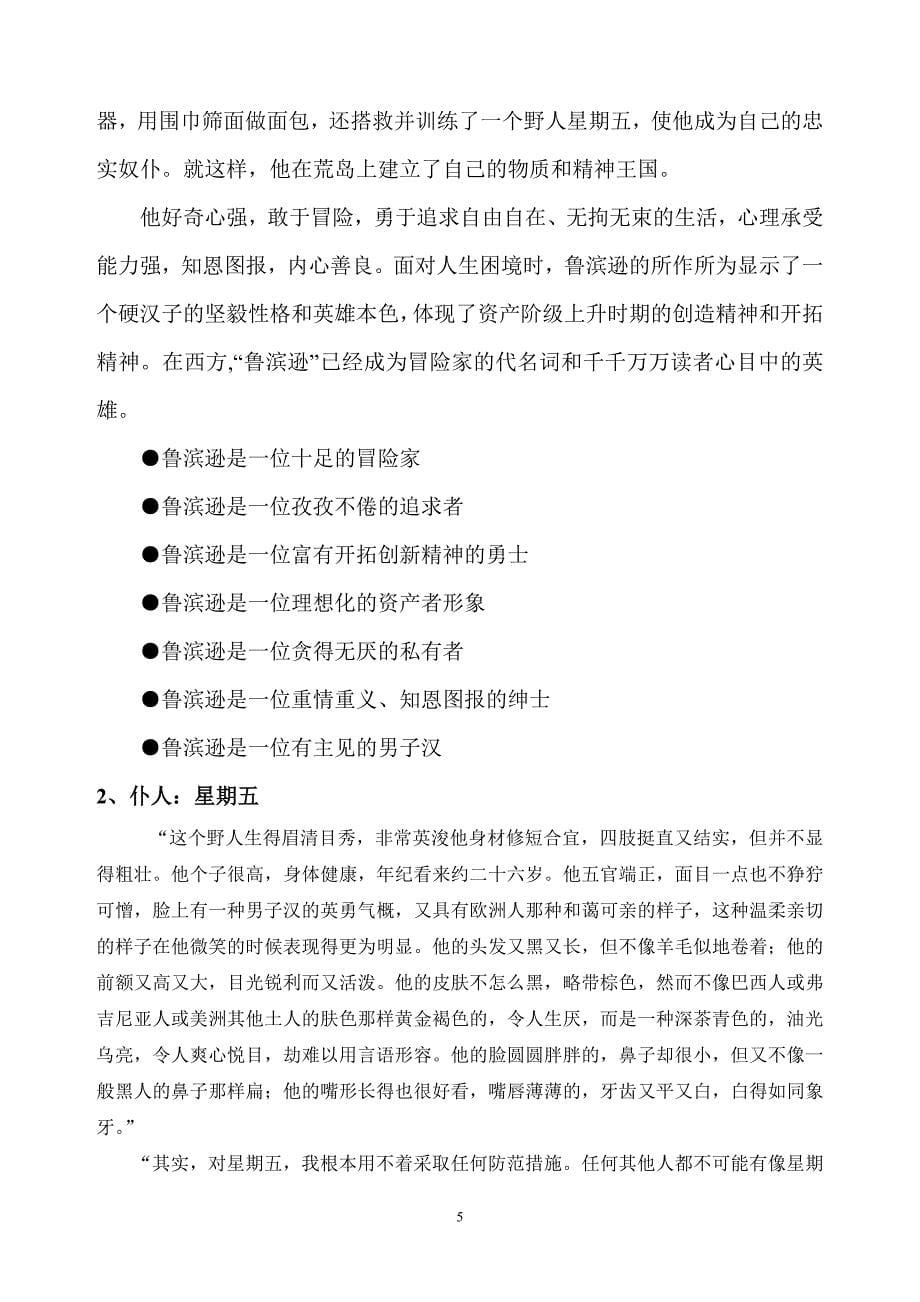 《鲁滨逊漂流记》名著阅读资料.doc_第5页