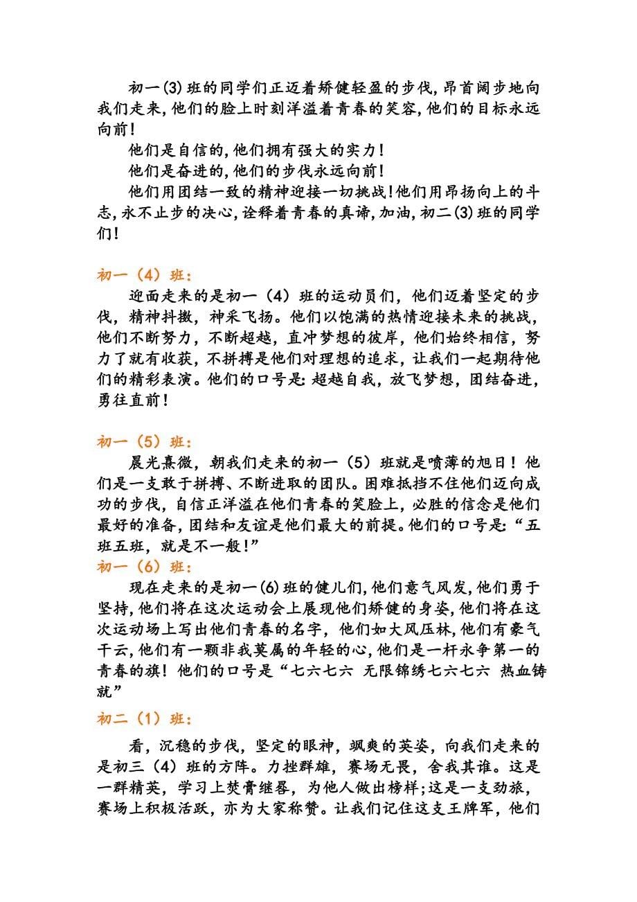 初级中学季运动会开幕式主持词解说词_第5页