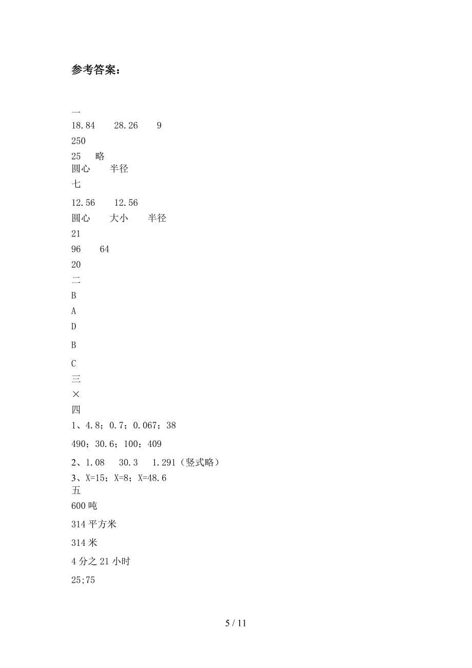 部编人教版六年级数学下册第三次月考精编试卷及答案(二套).docx_第5页