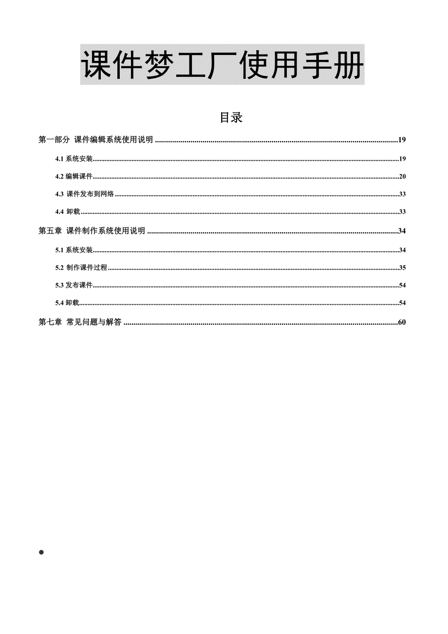 课件梦工厂使用手册.doc_第1页