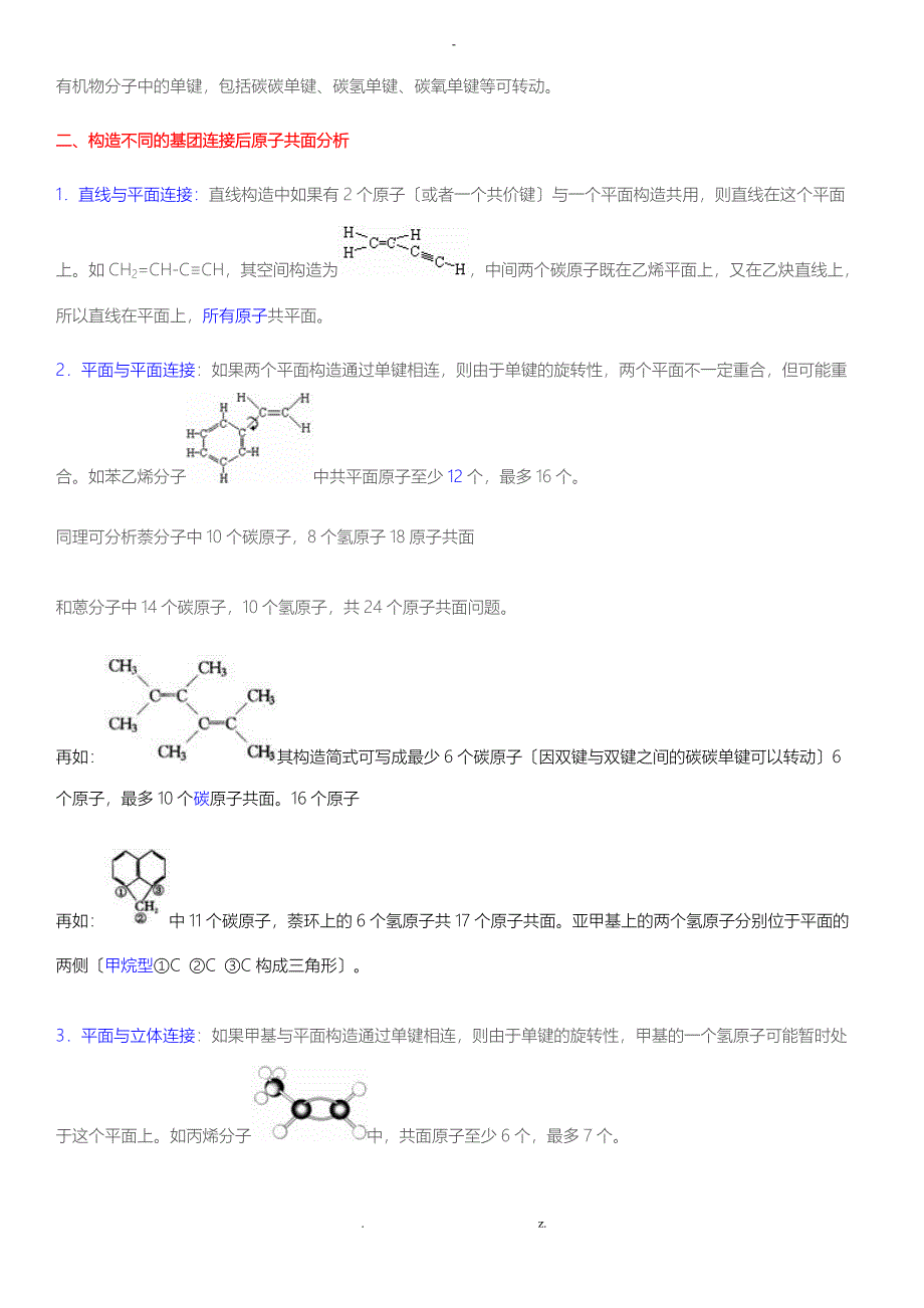 原创.doc有机物分子共线共面问题_第2页