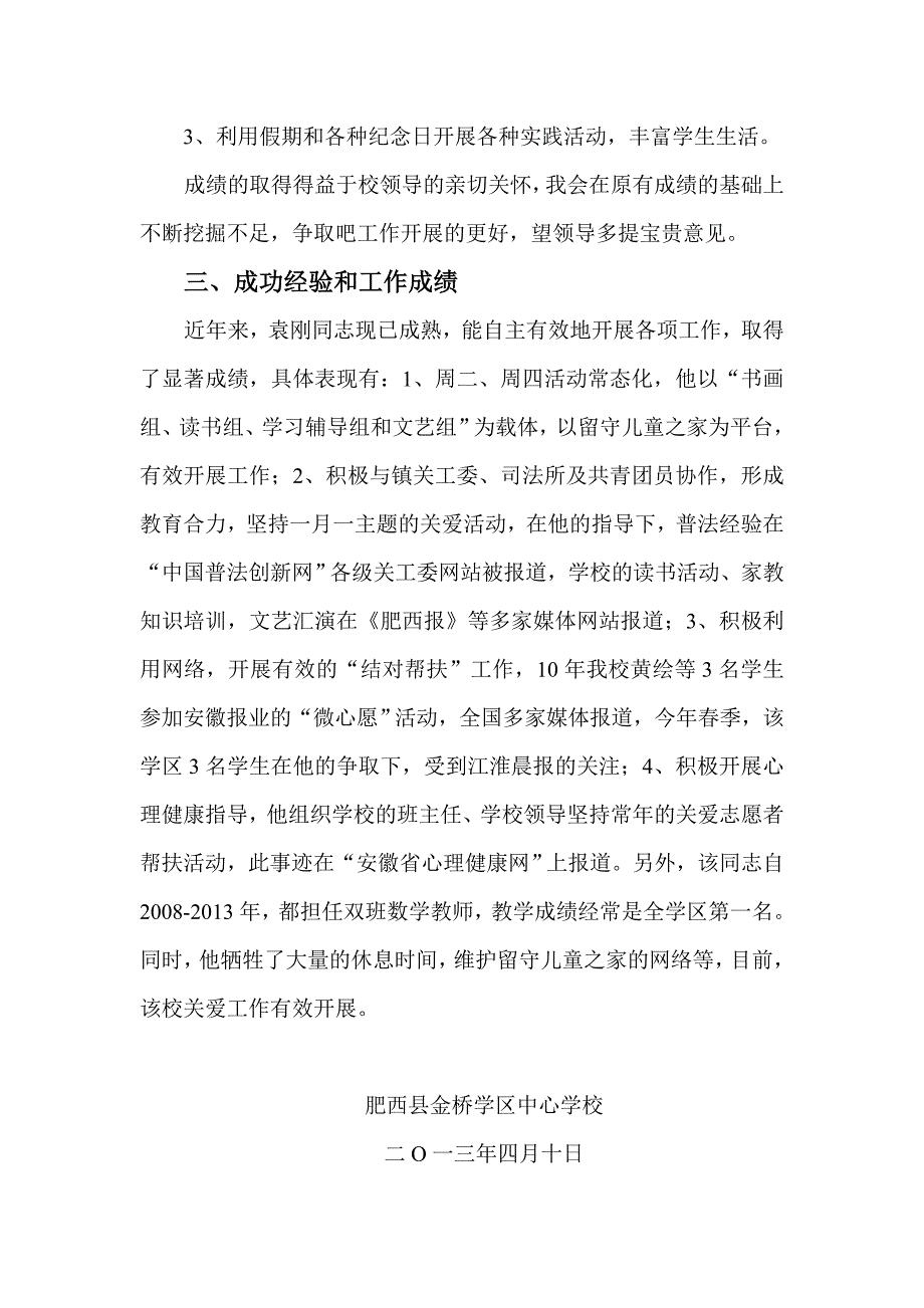 先进个人事迹材料.doc_第4页