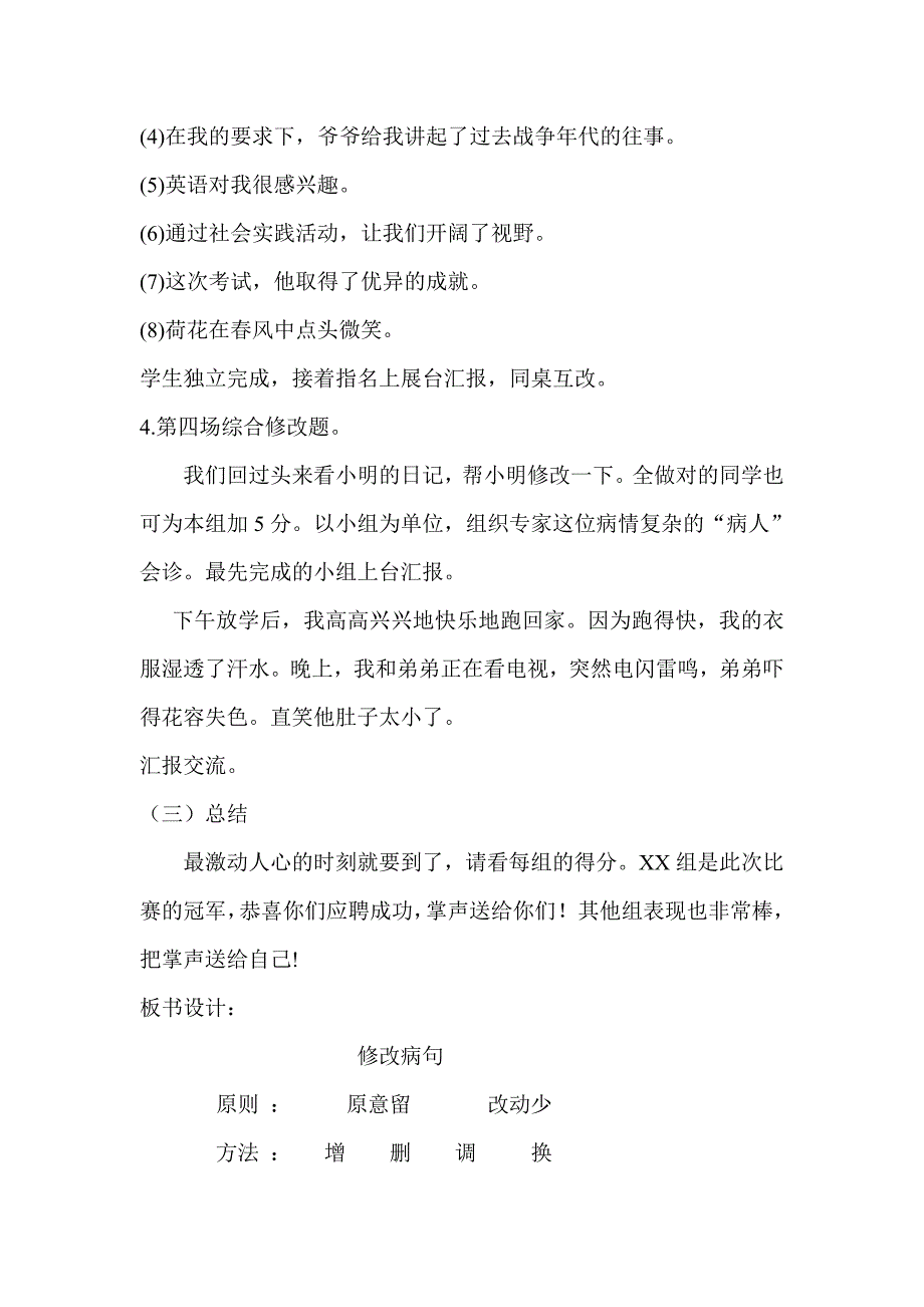 《修改病句》六年级复习课教学设计_第4页