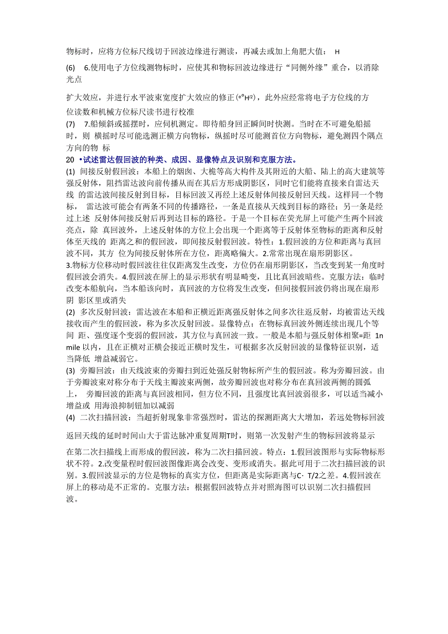 雷达简答题上海海事大学_第4页