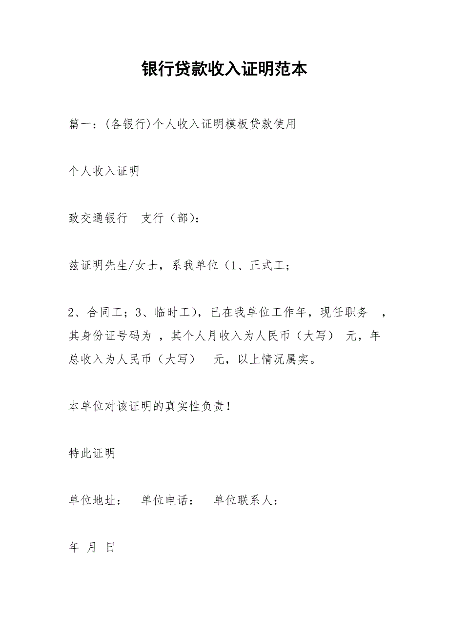 银行贷款收入证明范本_1.docx_第1页