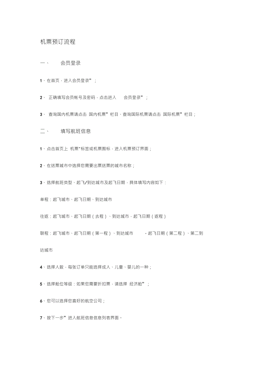 机票预订流程_第1页