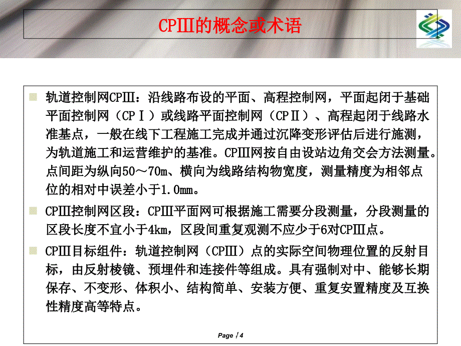 轨道控制网CP测量分解_第4页