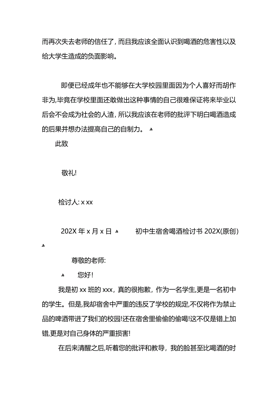 大学生宿舍喝酒检讨书2_第4页