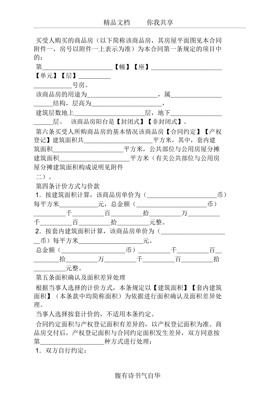 合同范本之新版购房合同_第4页