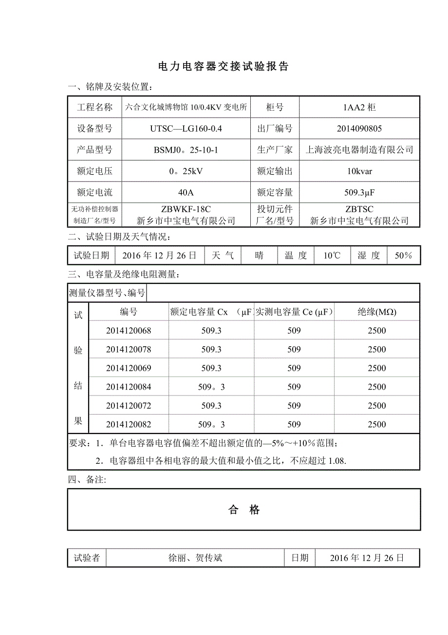 电力电容器交接试验记录_第2页