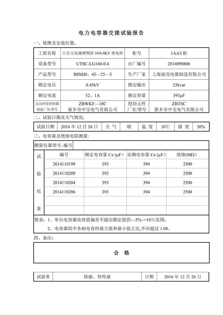 电力电容器交接试验记录_第3页