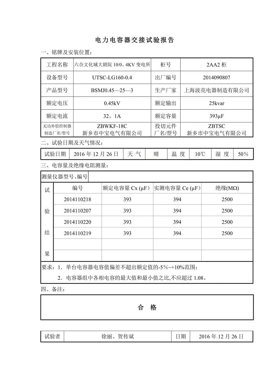 电力电容器交接试验记录_第5页