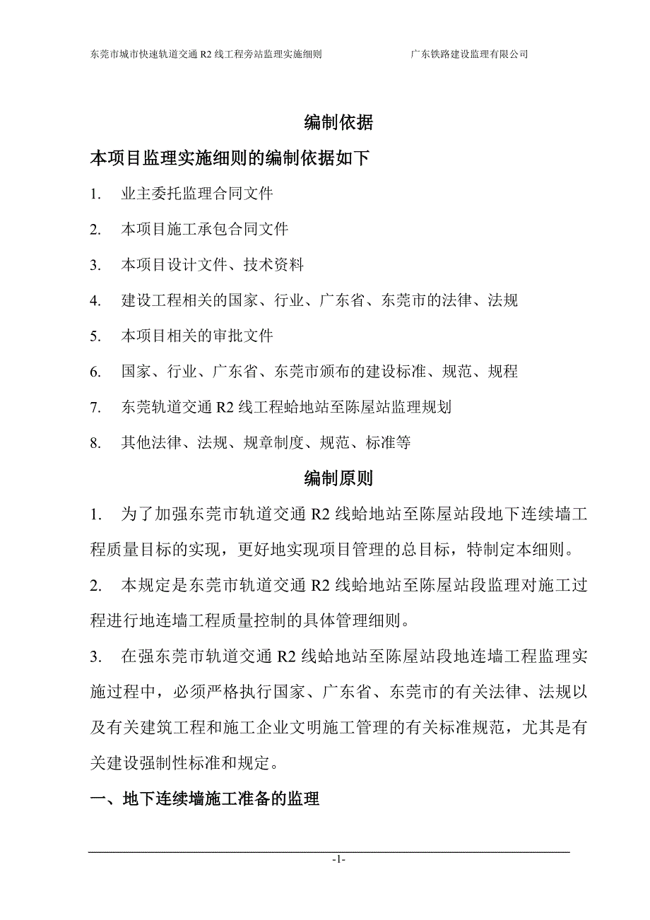 地下连续墙监理实施细则(同名1153)_第2页