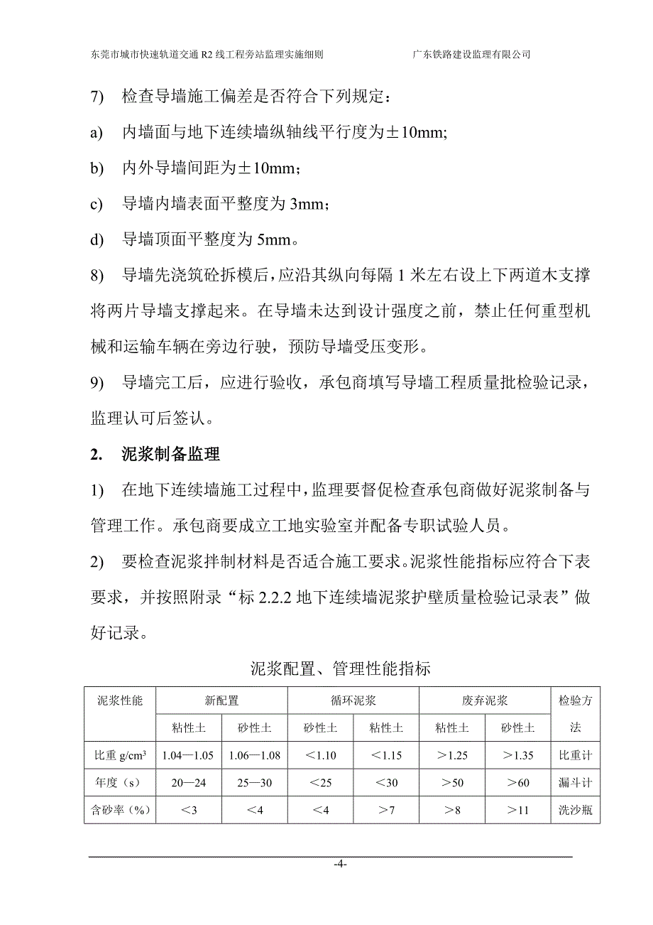 地下连续墙监理实施细则(同名1153)_第5页