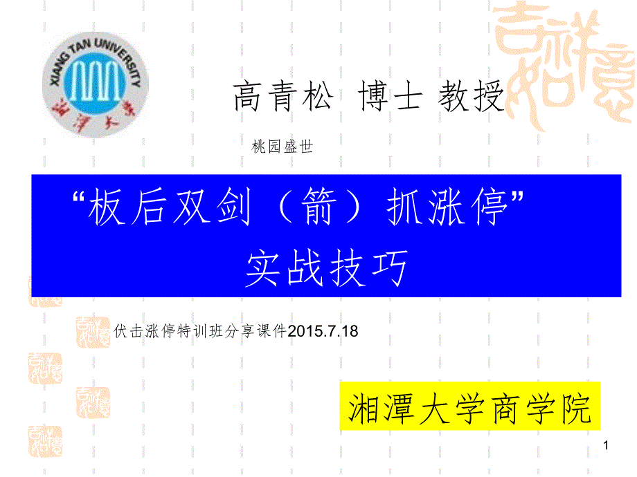 双剑(箭)战法.ppt_第1页