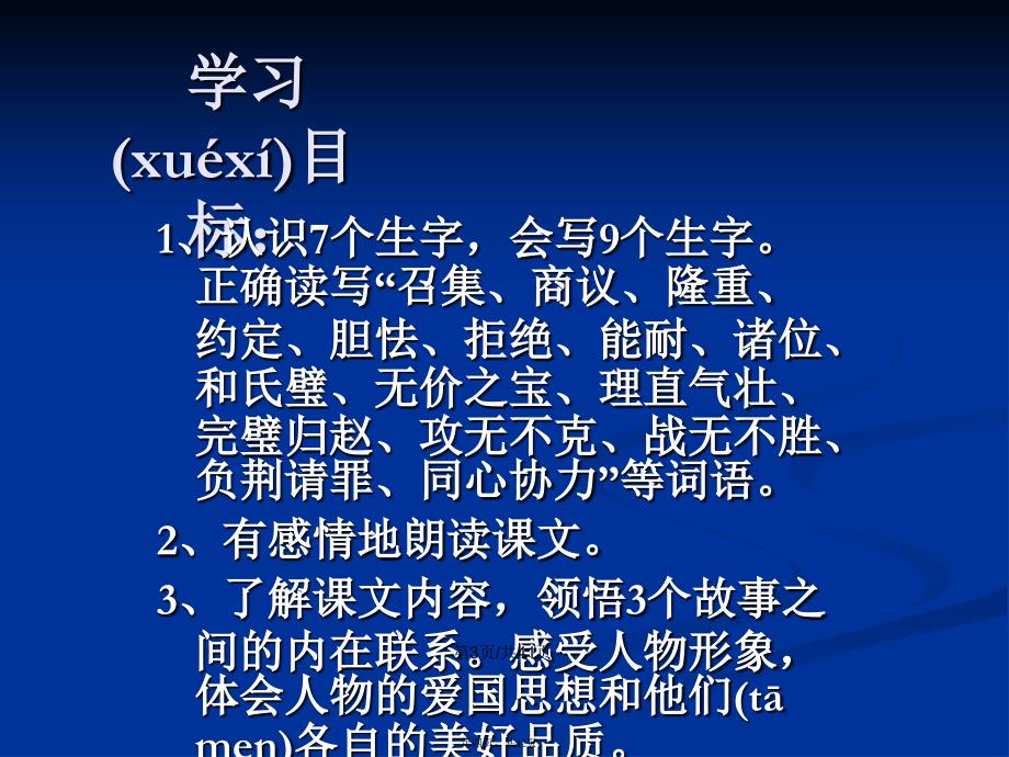 第18课《将相和》ppt公开课课件学习教案_第4页