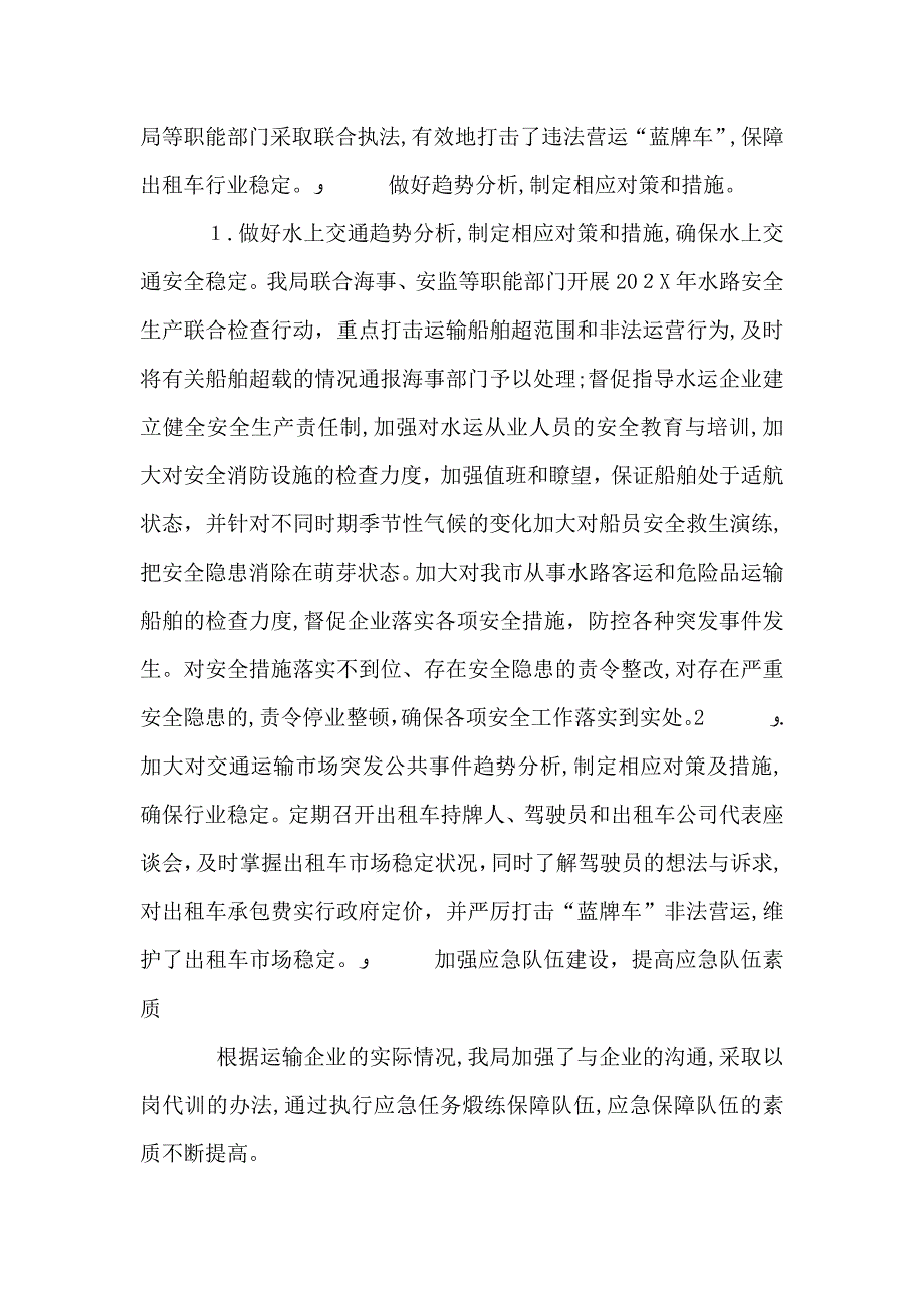 交通厅年度工作总结_第2页