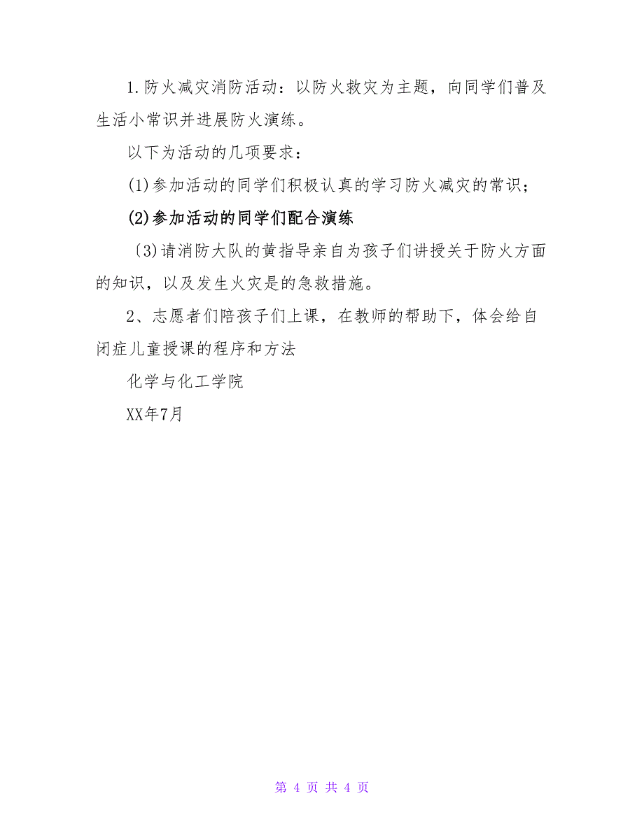 关爱自闭症儿童暑期社会实践活动策划书.doc_第4页