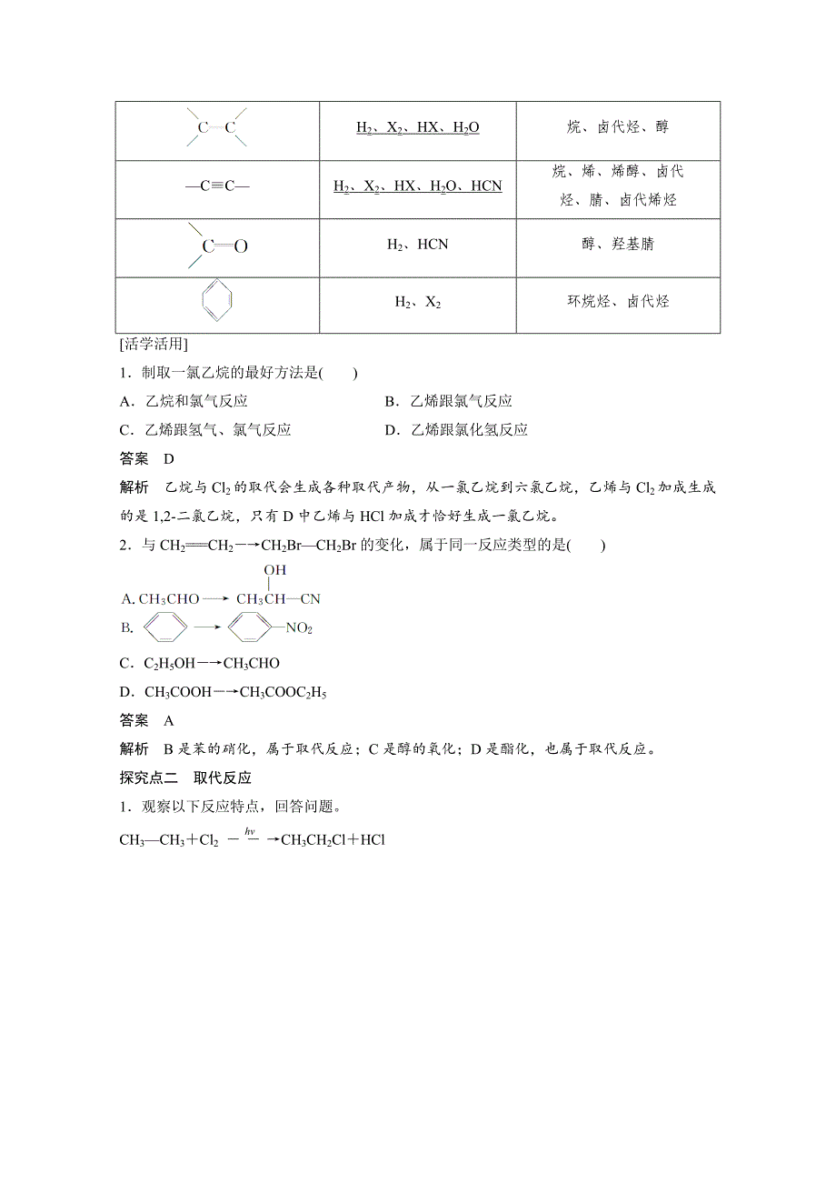 【最新版】鲁科版化学选修五：2.1.1有机化学反应的主要类型学案2_第3页