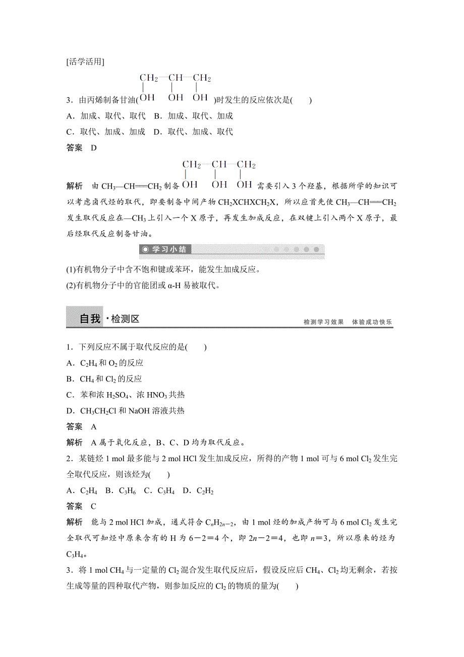 【最新版】鲁科版化学选修五：2.1.1有机化学反应的主要类型学案2_第5页