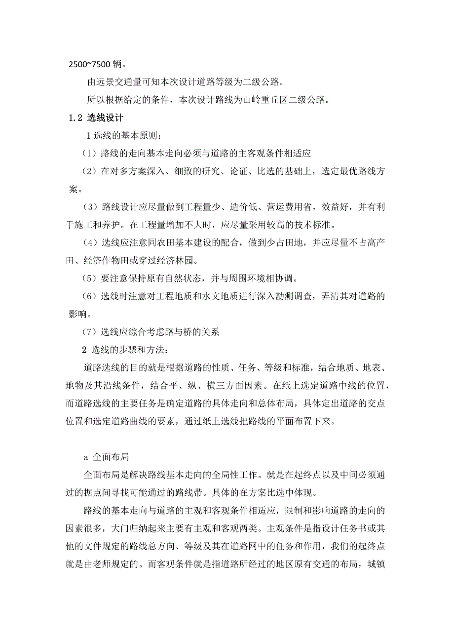 12米宽道路设计计算书--本科生毕业论文(设计)计算书.docx_第3页